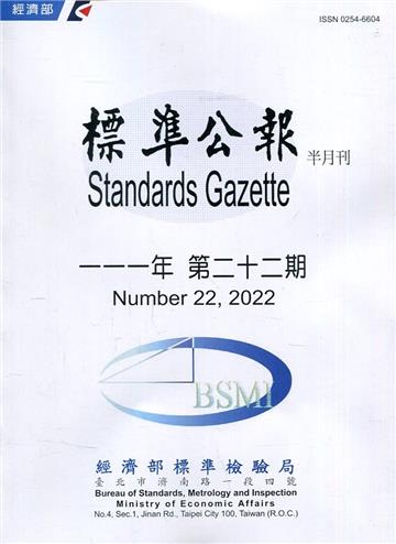 標準公報半月刊111年 第二十二期