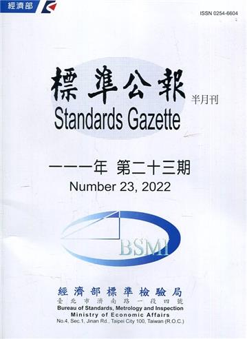 標準公報半月刊111年 第二十三期