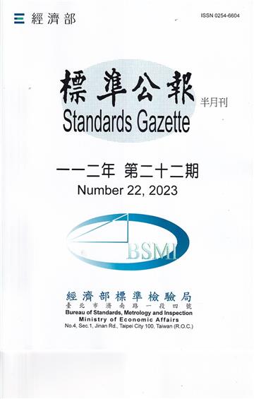 標準公報半月刊112年 第二十二期