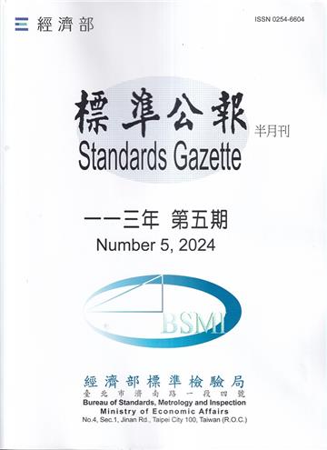 標準公報半月刊113年 第五期