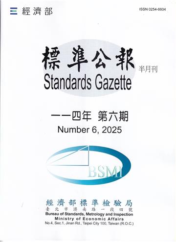 標準公報半月刊114年 第六期