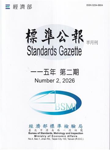標準公報半月刊115年 第二期