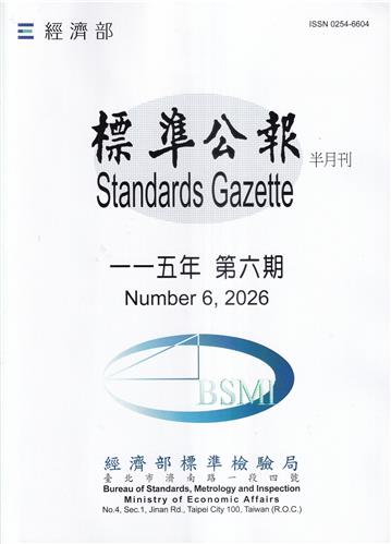 標準公報半月刊115年 第六期