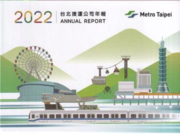臺北捷運公司年報2022[USB電子書/盒裝]