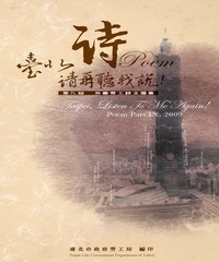 臺北，請再聽我說！ 第九屆外勞詩文選集