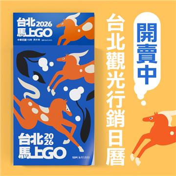 日曆-2026台北馬上GO