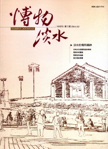 博物淡水-第7期 半年刊2014.12