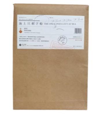 海上只剩下船──1884清法戰爭滬尾之役(繪本+桌遊)