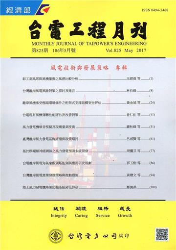 台電工程月刊第825期106/05