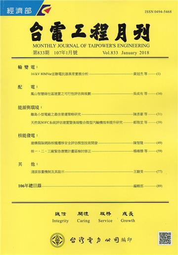 台電工程月刊第833期107/01