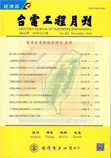 台電工程月刊第843期107/11