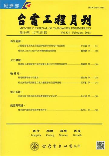 台電工程月刊第834期107/02