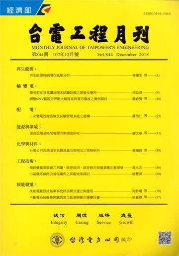 台電工程月刊第844期107/12
