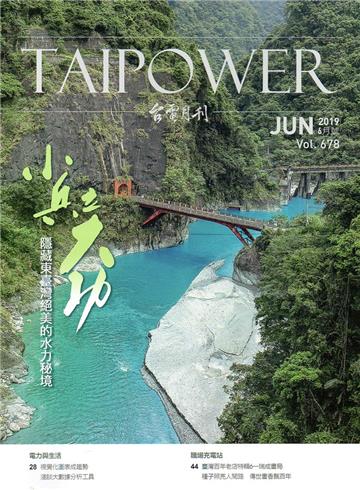 台電月刊678期108/06