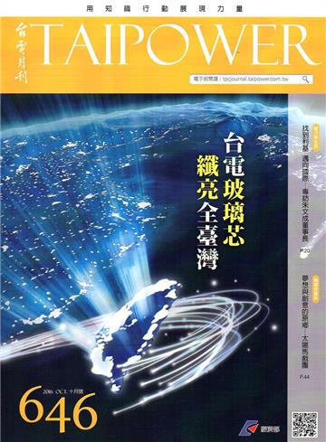 台電月刊646期