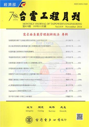 台電工程月刊第819期105/11