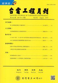 台電工程月刊第852期108/08