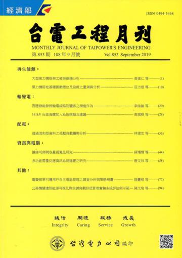 台電工程月刊第853期108/09