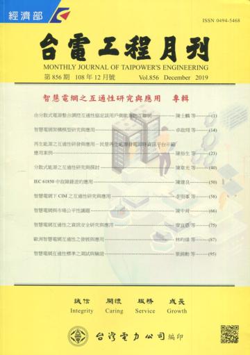 台電工程月刊第856期108/12