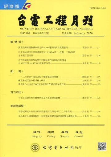 台電工程月刊第858期109/02