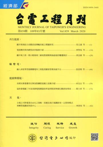 台電工程月刊第859期109/03