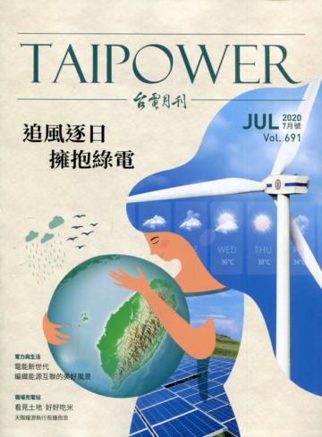 台電月刊691期109/07追風逐日 擁抱綠電