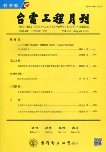 台電工程月刊第864期109/08