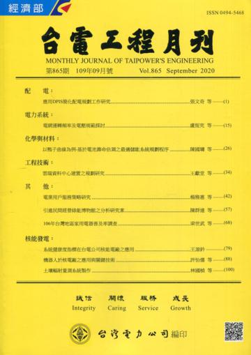 台電工程月刊第865期109/09