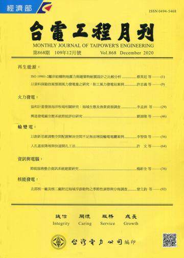 台電工程月刊第868期109/12