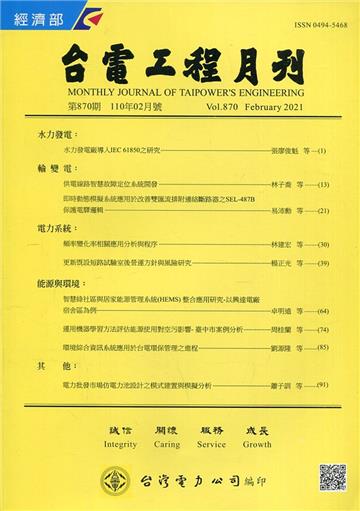 台電工程月刊第870期110/02