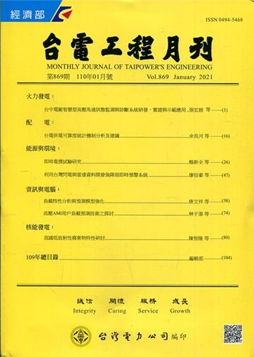 台電工程月刊第869期110/01