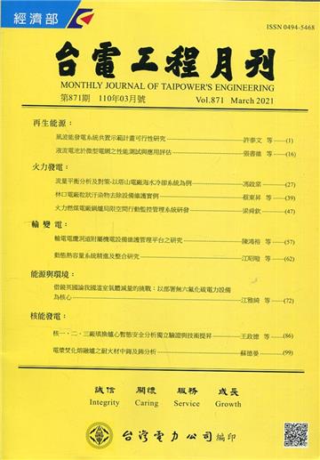 台電工程月刊第871期110/03