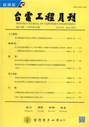 台電工程月刊第874期110/06