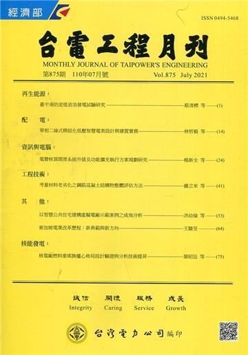 台電工程月刊第875期110/07