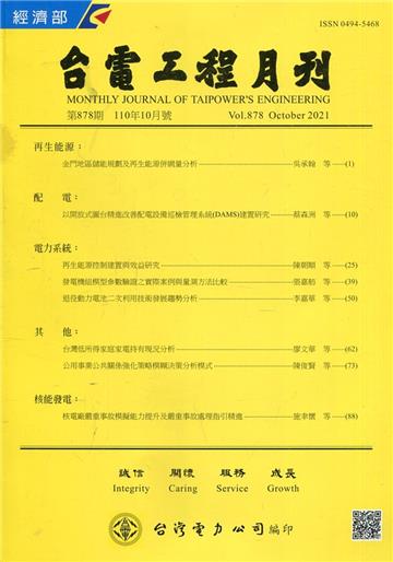 台電工程月刊第878期110/10