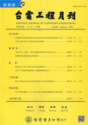 台電工程月刊第881期111/01