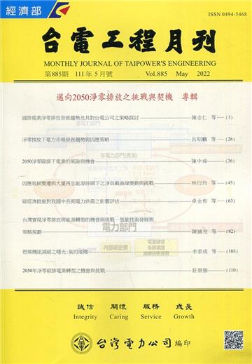 台電工程月刊第885期111/05