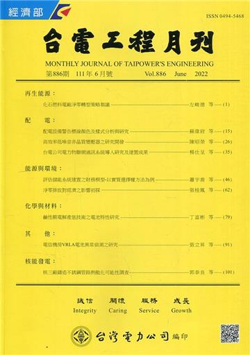 台電工程月刊第886期111/06