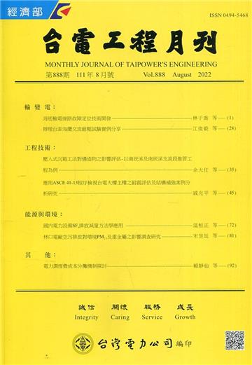 台電工程月刊第888期111/08