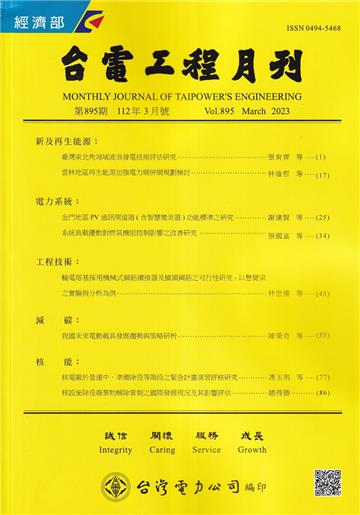 台電工程月刊第895期112/03