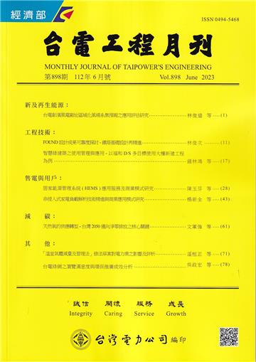 台電工程月刊第898期112/06