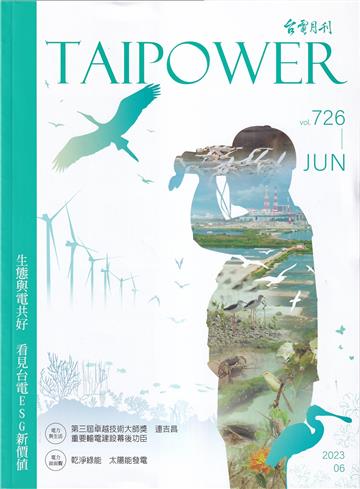 台電月刊726期112/06 生態與電共好 看見台電ESG新價值