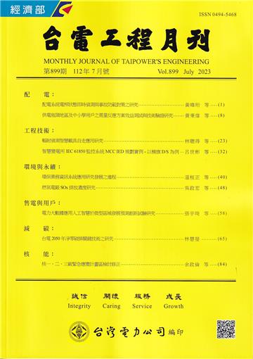 台電工程月刊第899期112/07