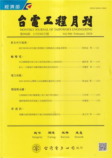 台電工程月刊第906期113/02