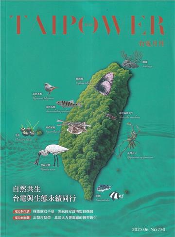 台電月刊750期114/06自然共生 台電與生態永續同行