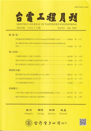 台電工程月刊第923期114/07
