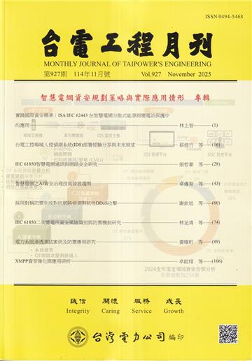台電工程月刊第927期114/11