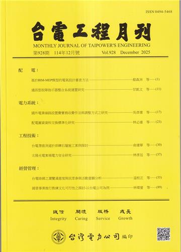 台電工程月刊第928期114/12