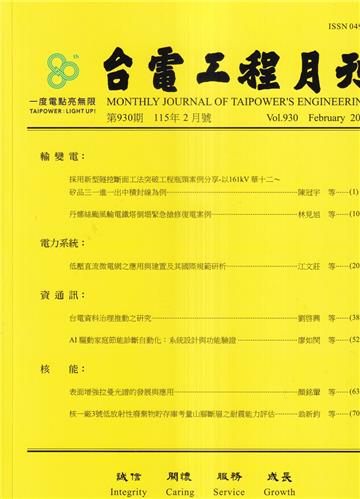 台電工程月刊第930期115/02