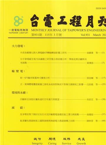 台電工程月刊第931期115/03